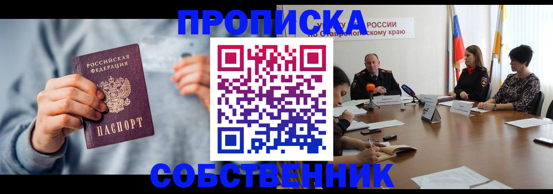 купить прописку в Заводоуковске